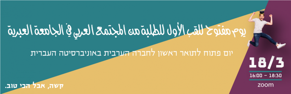 open day for Arab students