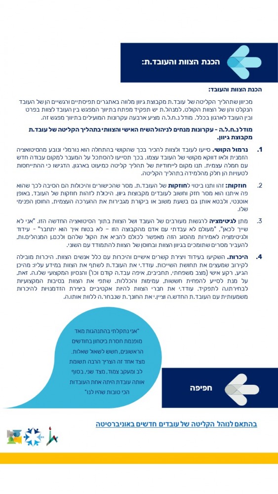 מדריך לקליטת עובדים מגוונים 2