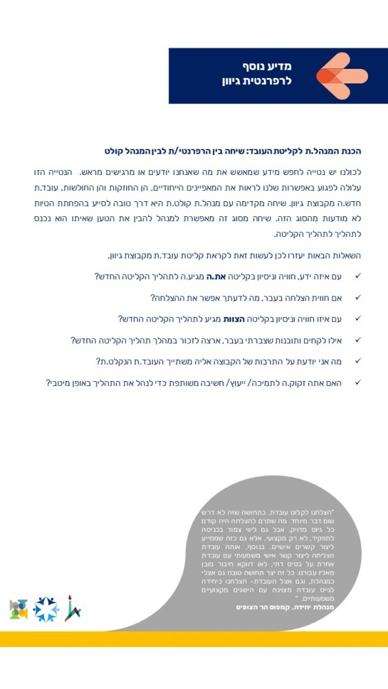 מדריך לקליטת עובדים מגוונים 4