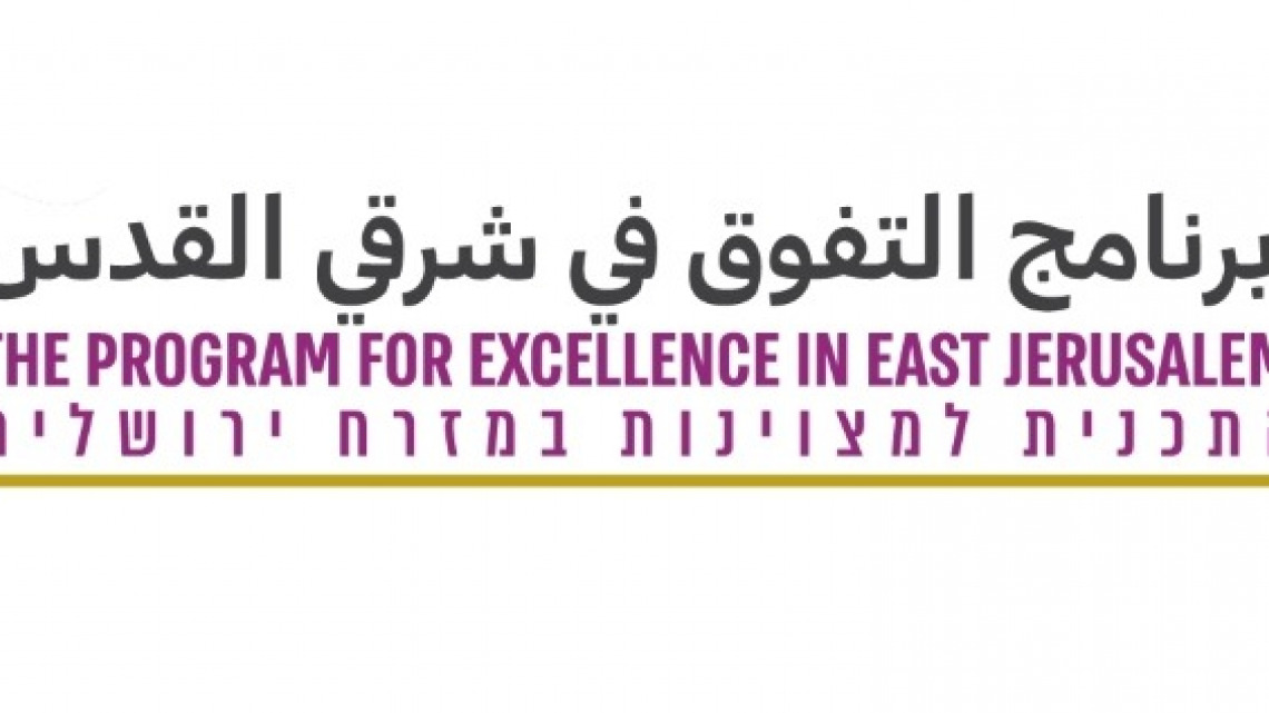 אלבשאר: תכנית למצוינות במזרח ירושלים